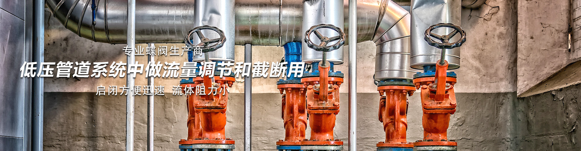 蝶閥知識_蝶閥使用指南-歐拉姆閥門科技有限公司 蝶閥知識_蝶閥使用指南-歐拉姆閥門科技有限公司