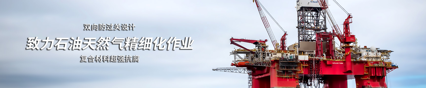 天然氣石油行業(yè)球閥解決方案